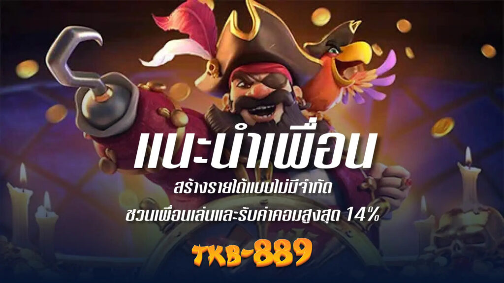 tkb889 ทางเข้า