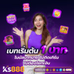 ks888 เครดิตฟรี